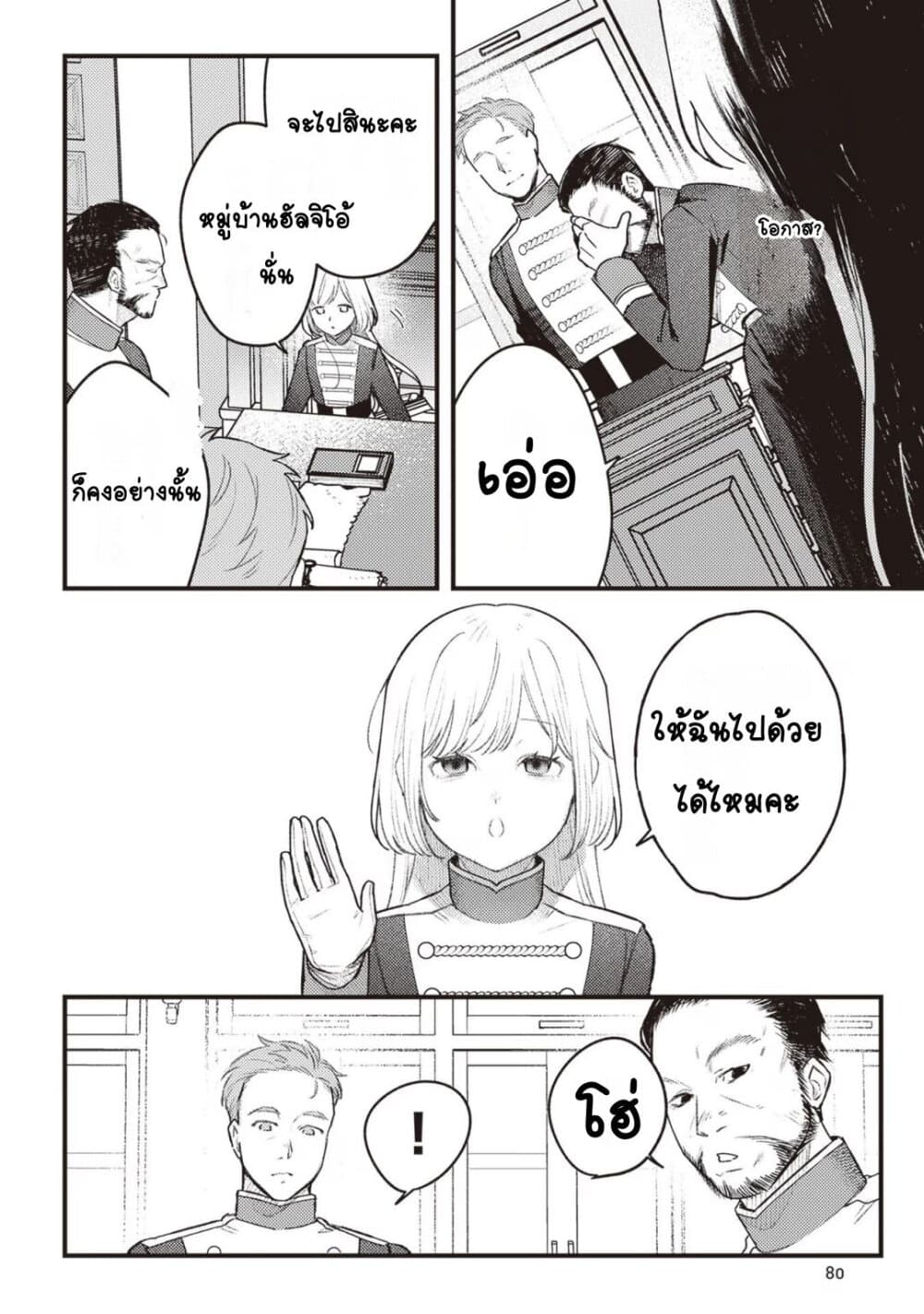 Mitsuba no Monogatari page 20