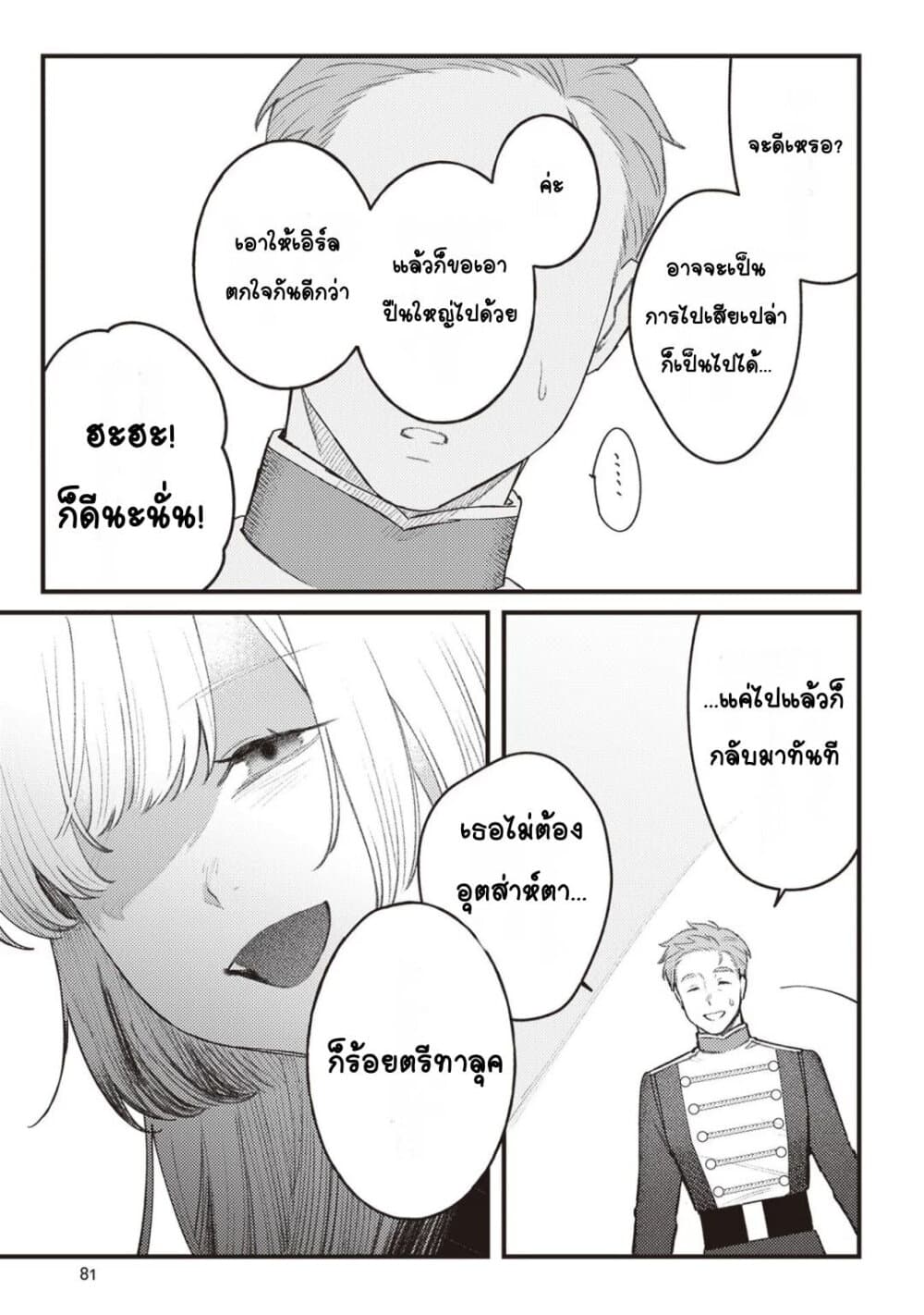 Mitsuba no Monogatari page 21