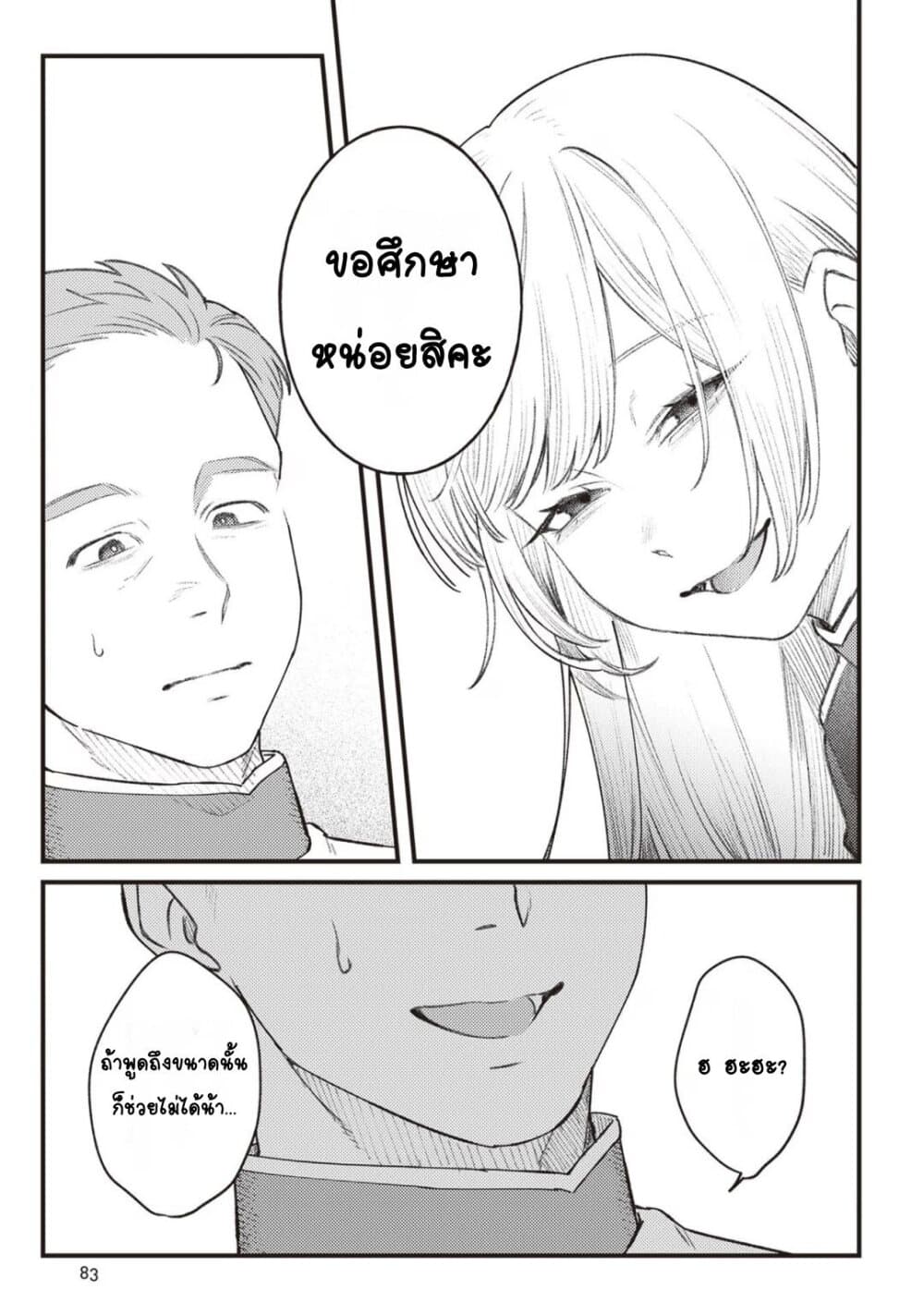 Mitsuba no Monogatari page 23
