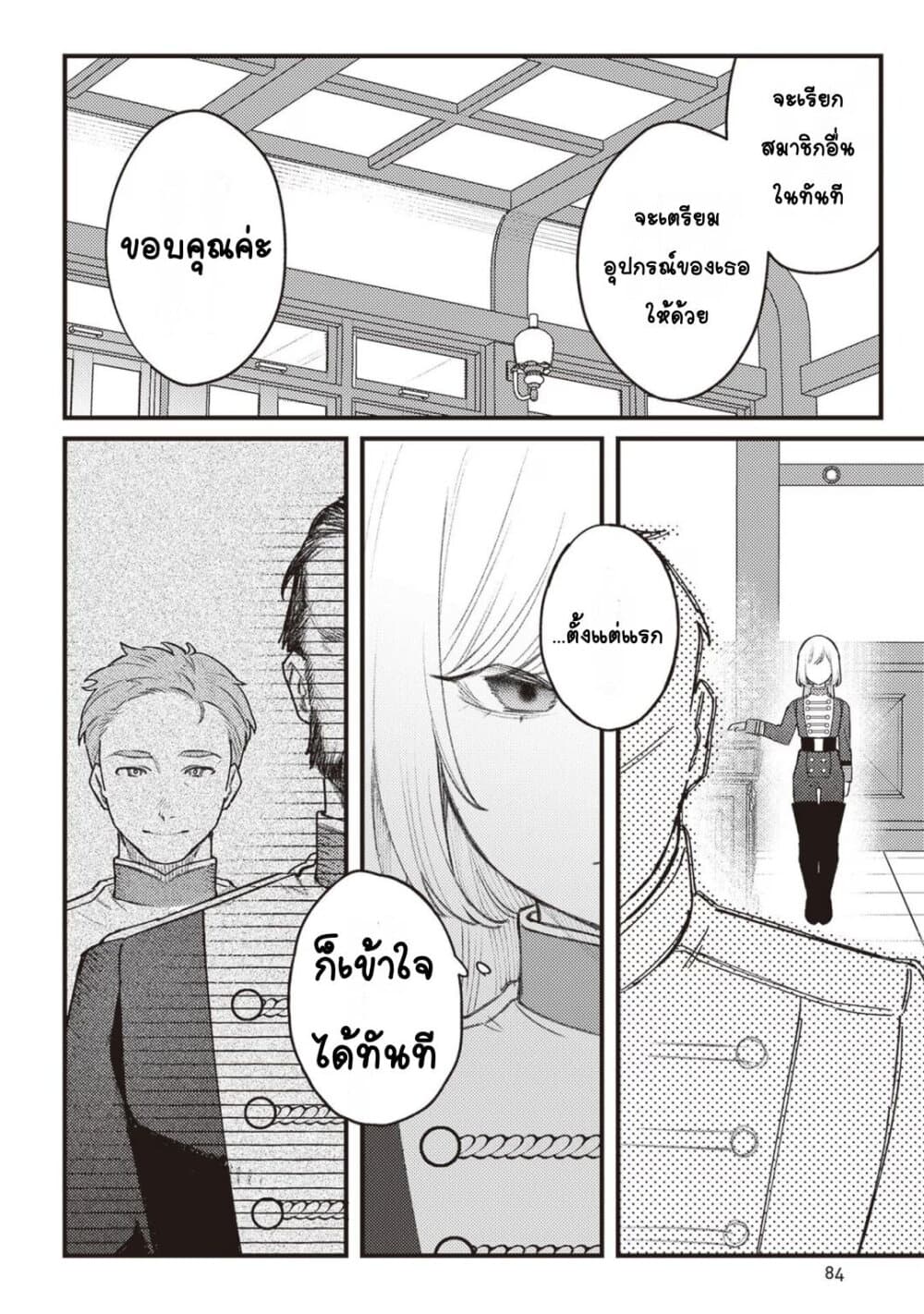 Mitsuba no Monogatari page 24