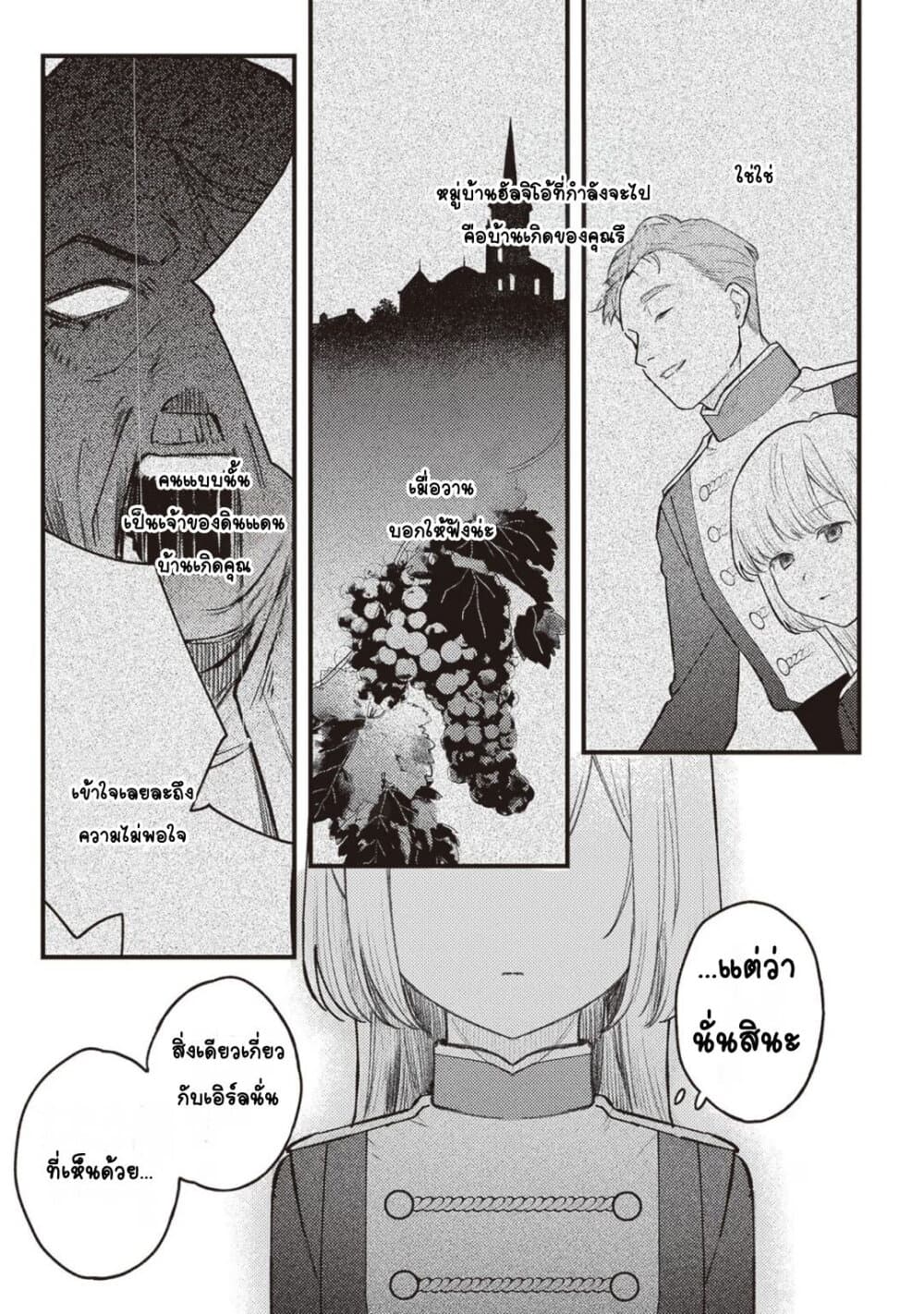 Mitsuba no Monogatari page 25