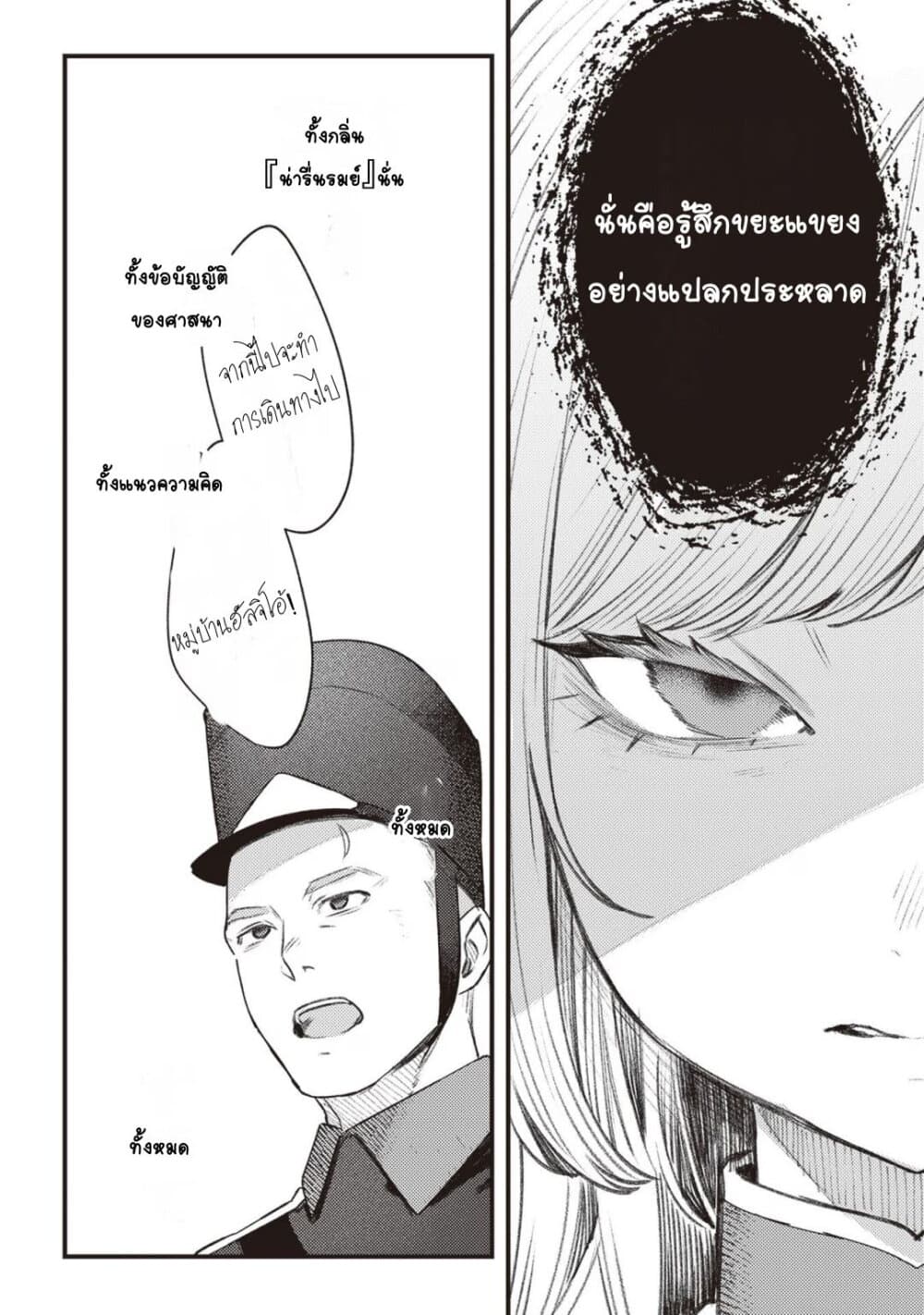 Mitsuba no Monogatari page 26