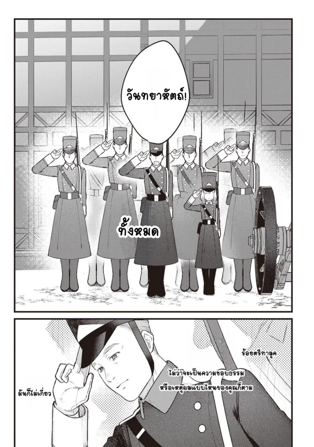 Mitsuba no Monogatari page 27