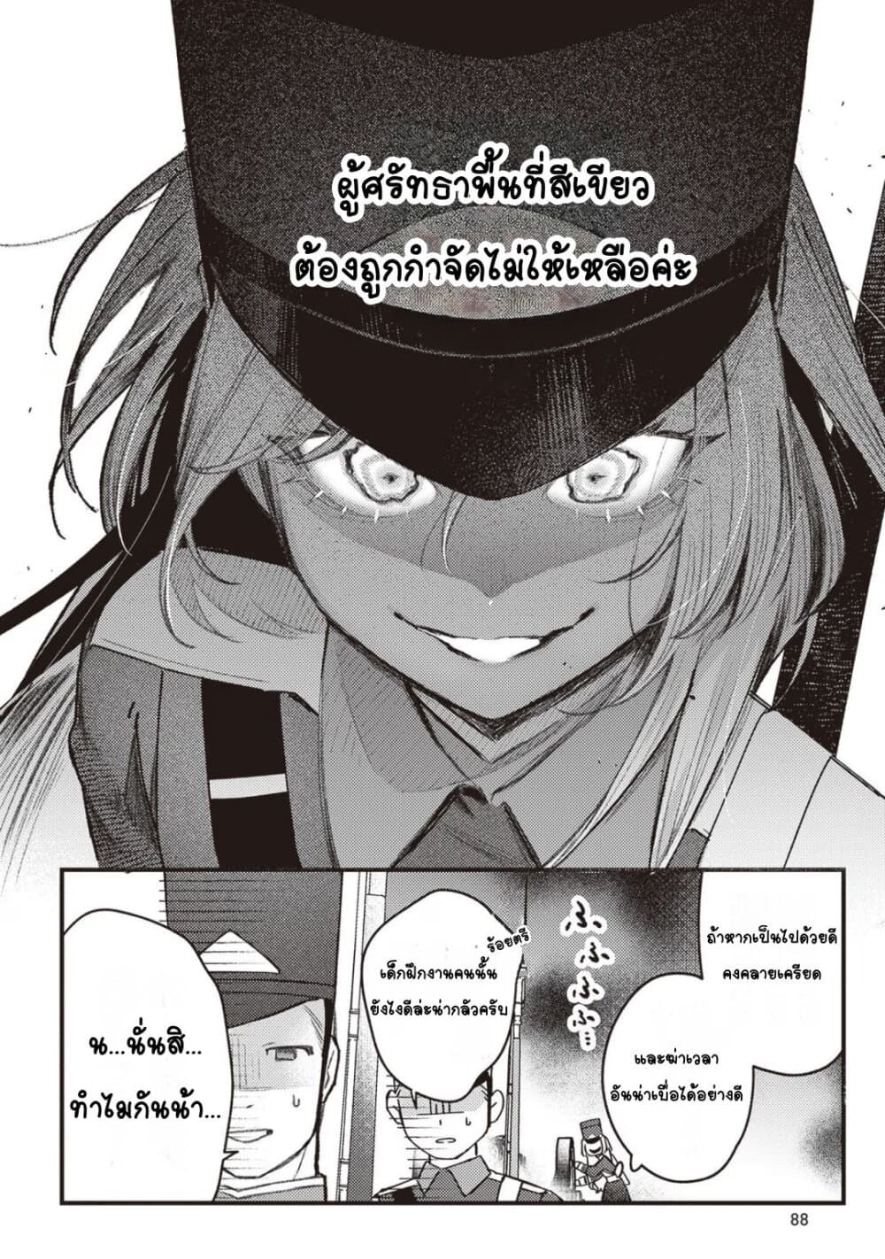 Mitsuba no Monogatari page 28