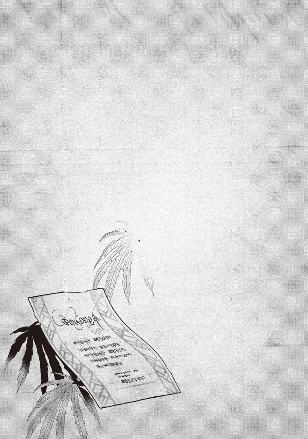 Mitsuba no Monogatari page 29