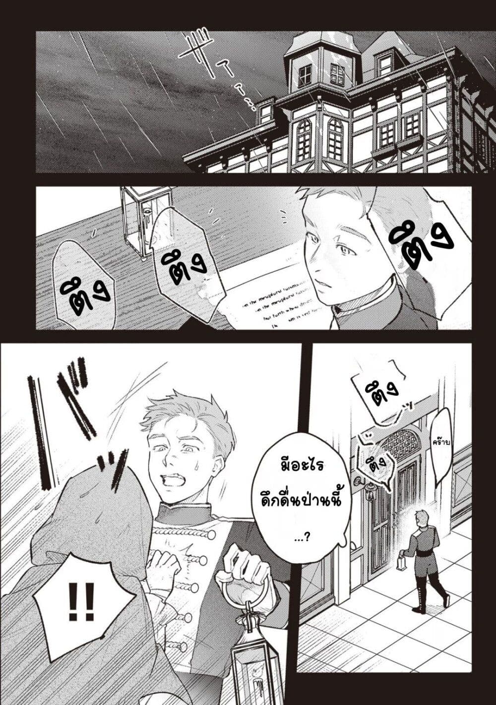Mitsuba no Monogatari page 2
