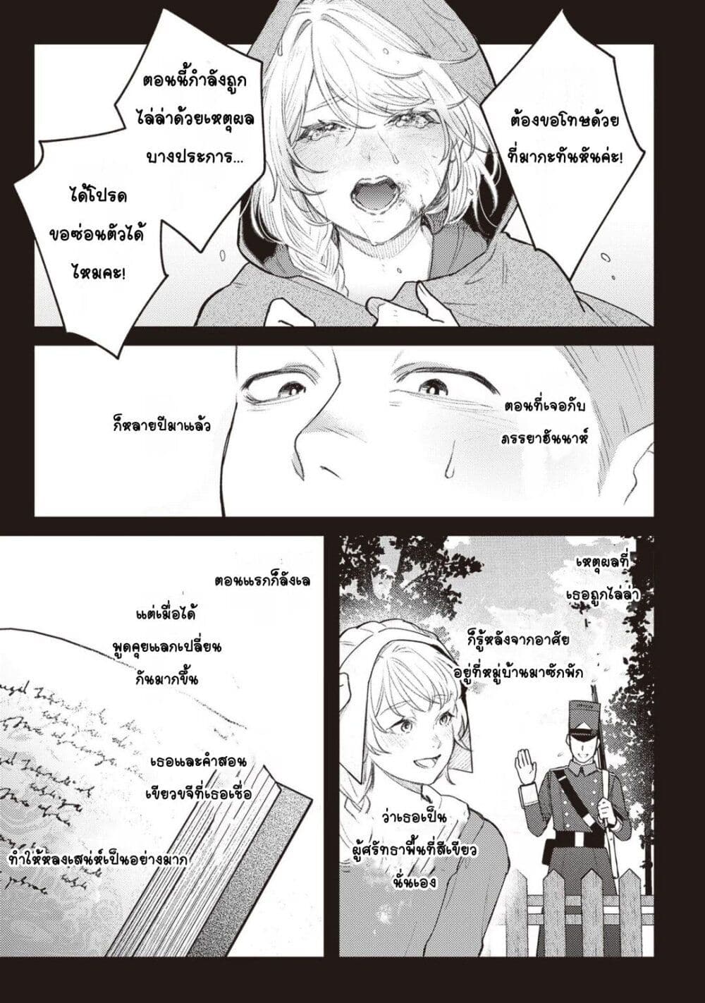 Mitsuba no Monogatari page 3