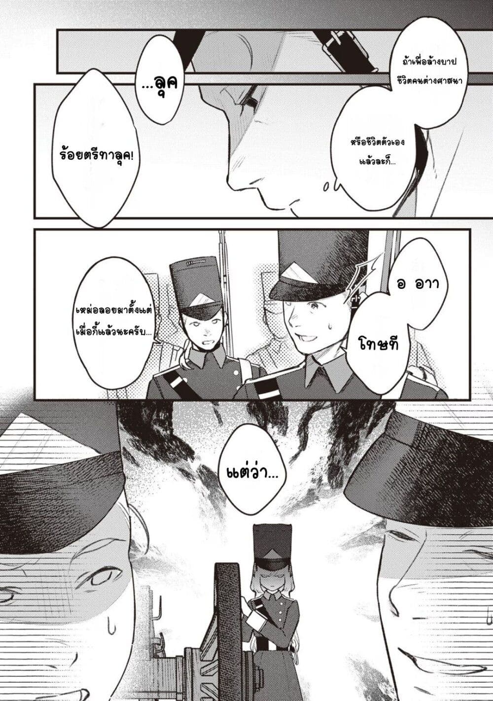 Mitsuba no Monogatari page 6