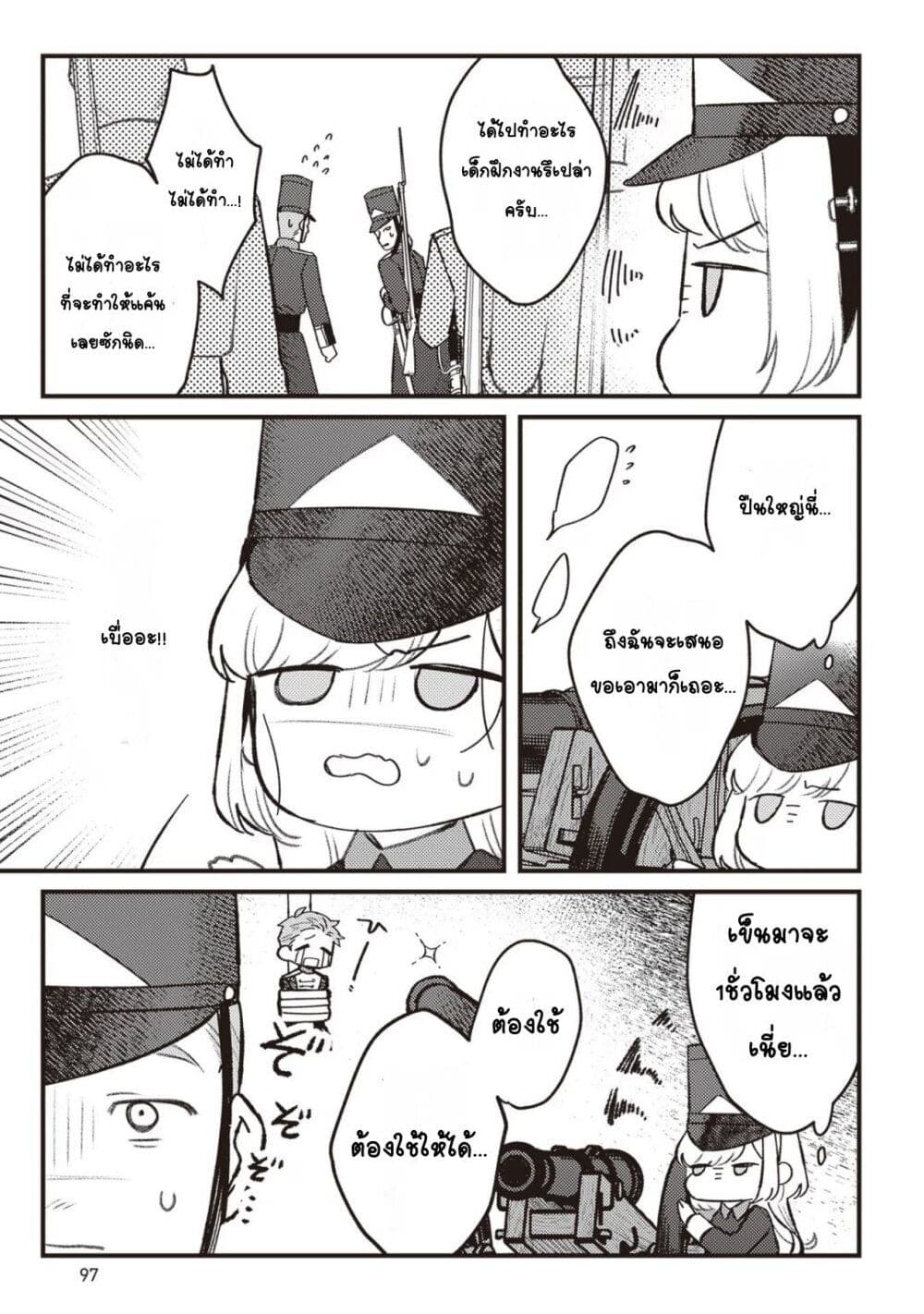Mitsuba no Monogatari page 7