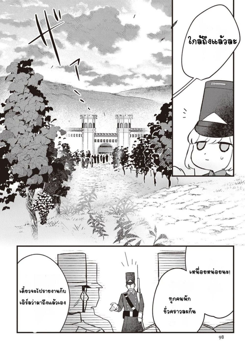 Mitsuba no Monogatari page 8