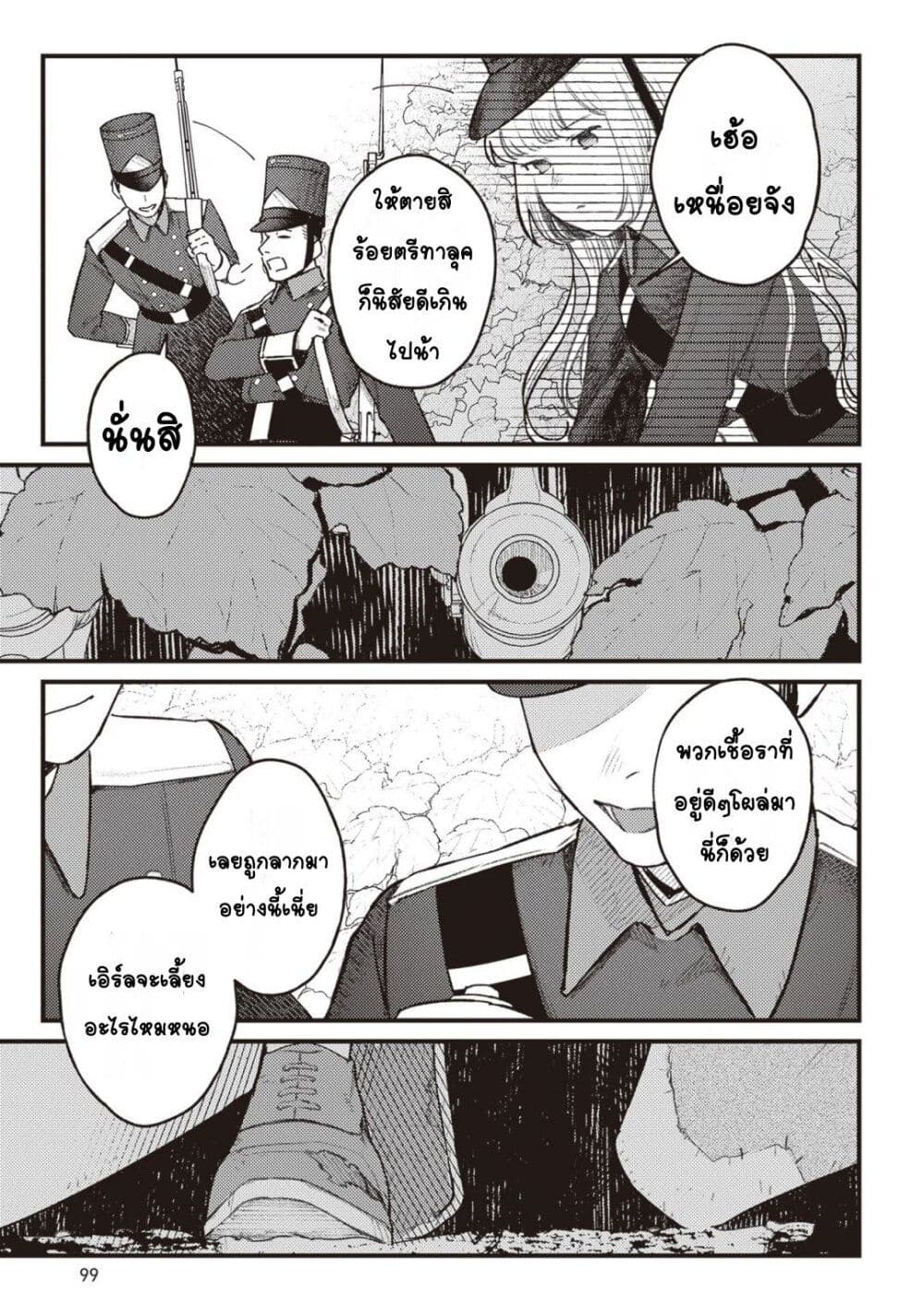 Mitsuba no Monogatari page 9
