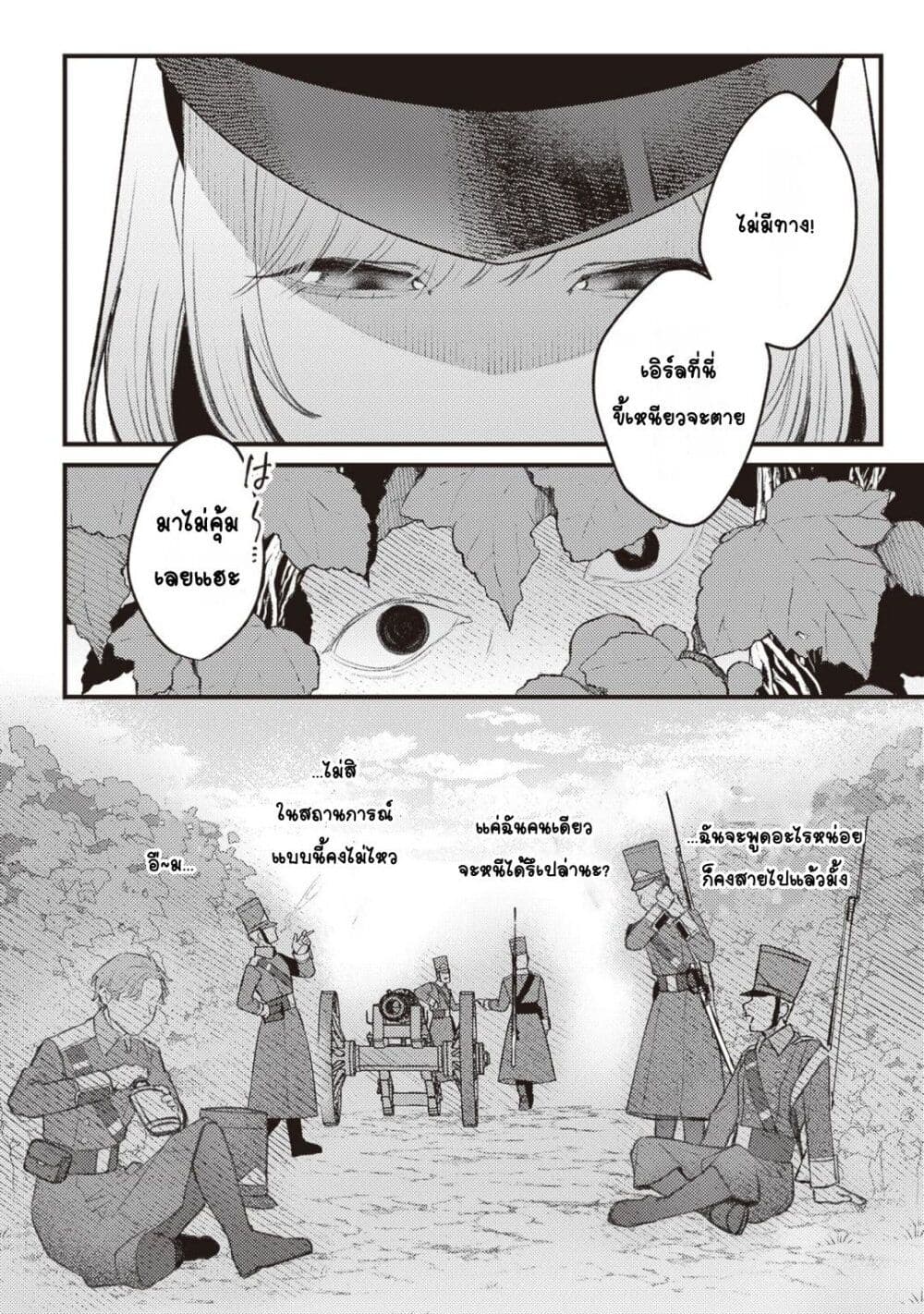 Mitsuba no Monogatari page 10