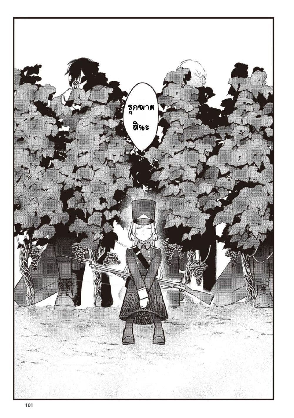 Mitsuba no Monogatari page 11
