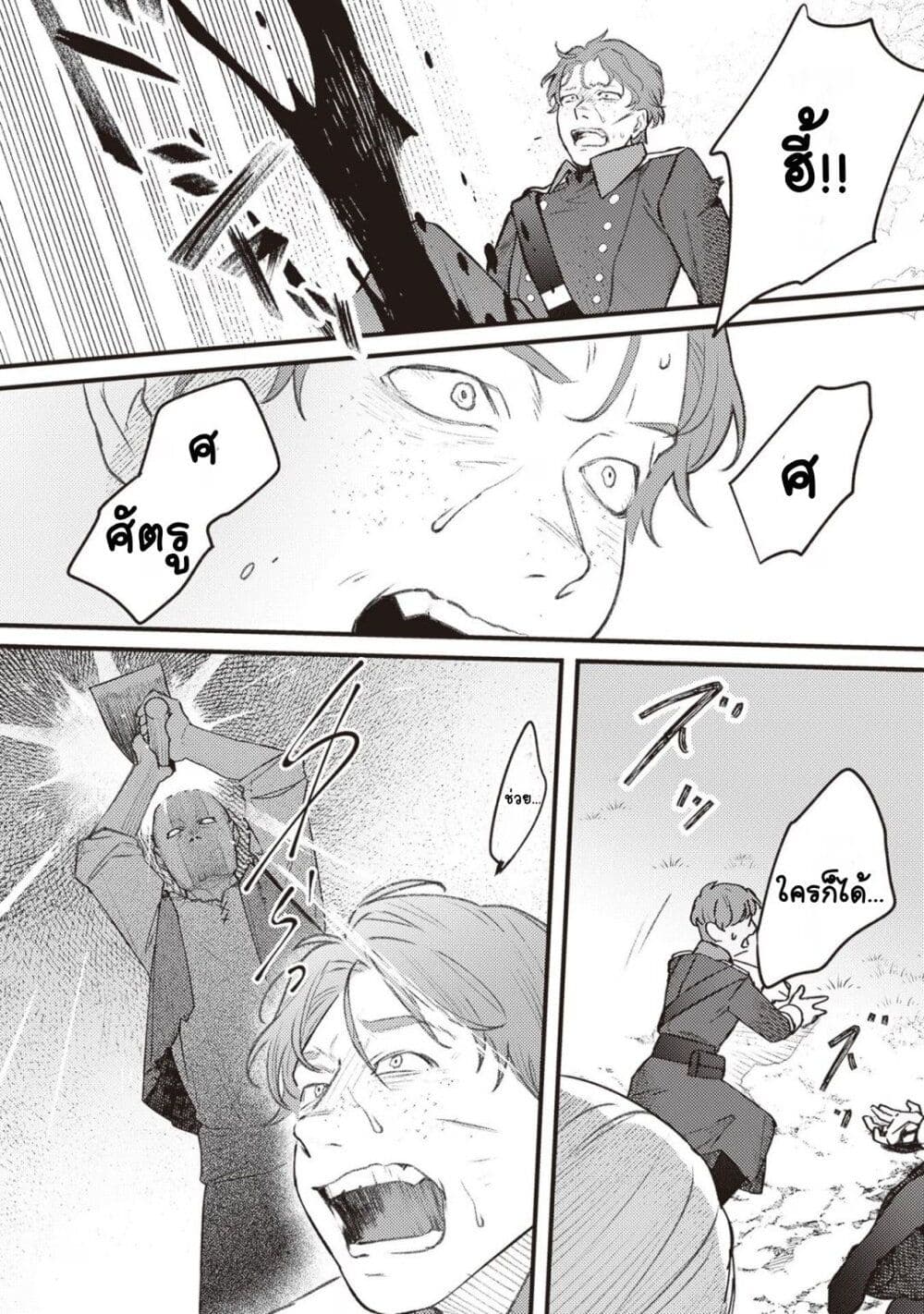 Mitsuba no Monogatari page 13