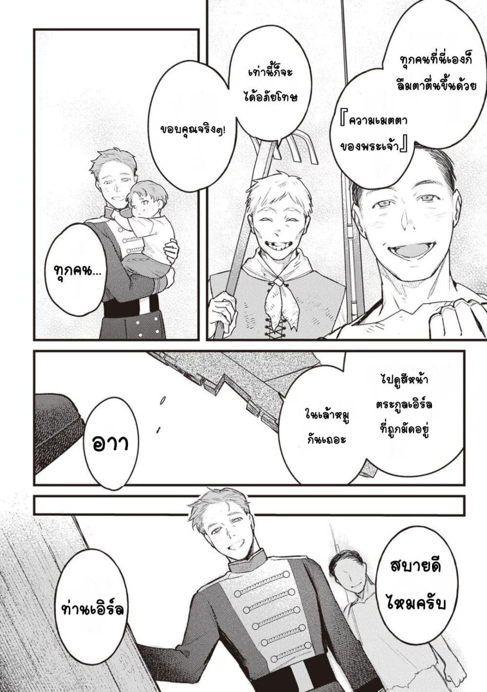 Mitsuba no Monogatari page 17