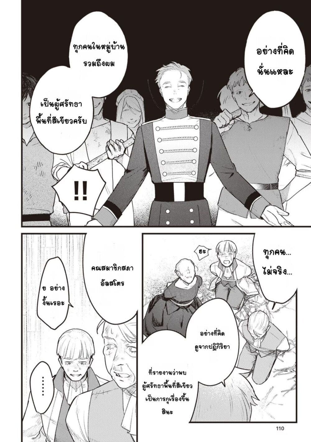 Mitsuba no Monogatari page 19