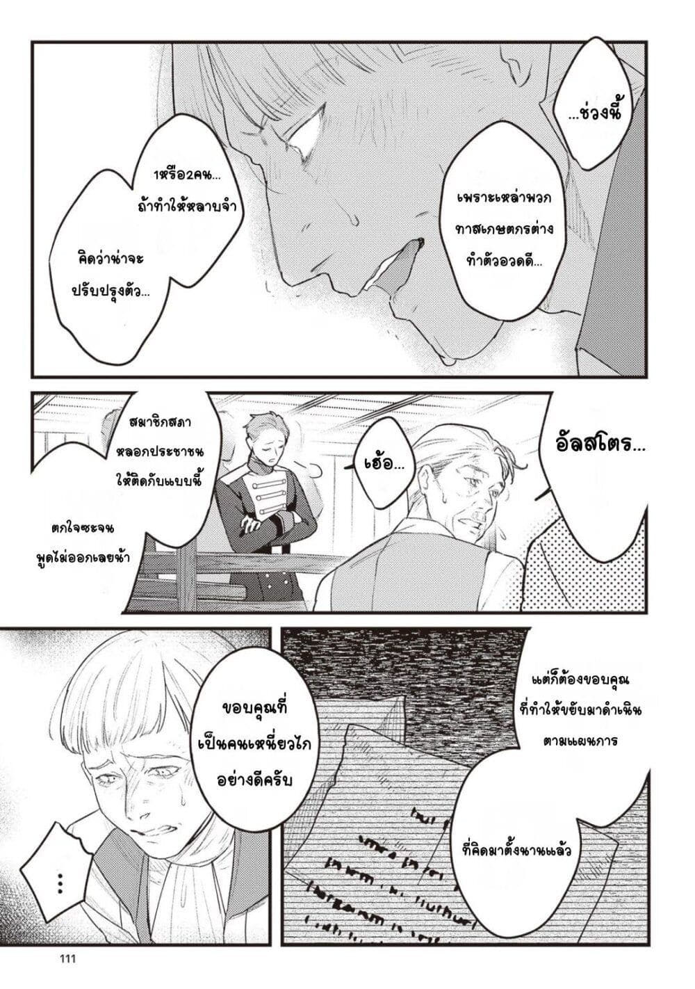 Mitsuba no Monogatari page 20