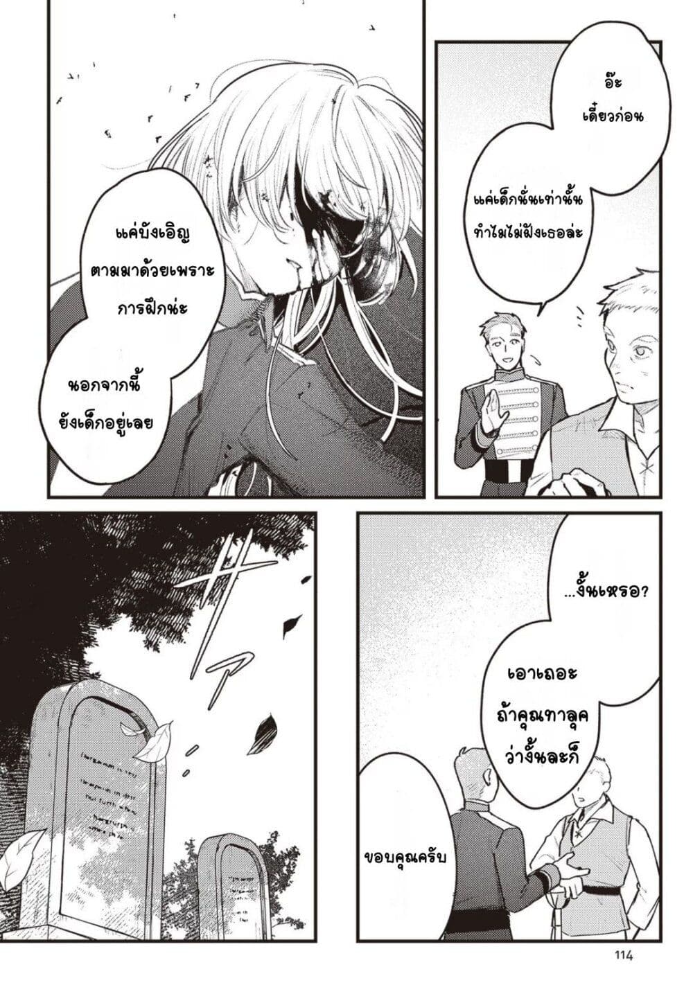 Mitsuba no Monogatari page 23