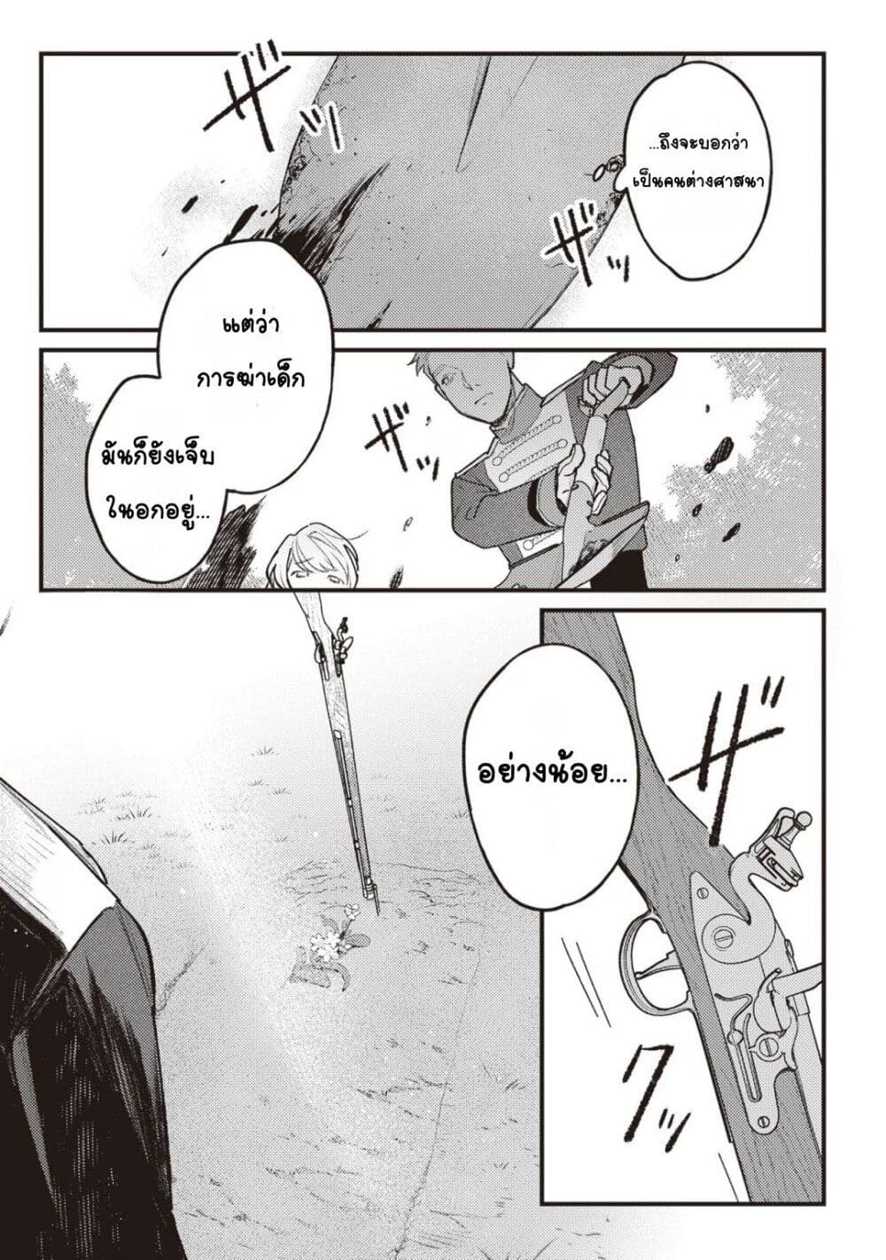 Mitsuba no Monogatari page 24
