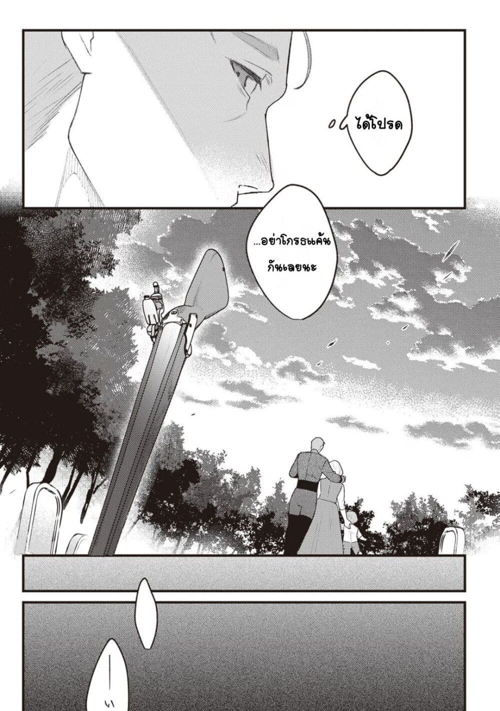Mitsuba no Monogatari page 26