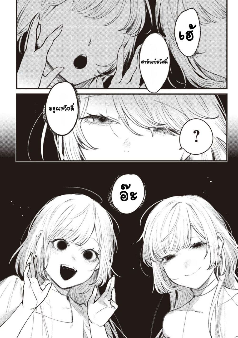 Mitsuba no Monogatari page 27