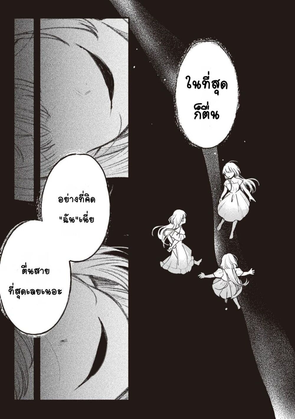 Mitsuba no Monogatari page 28