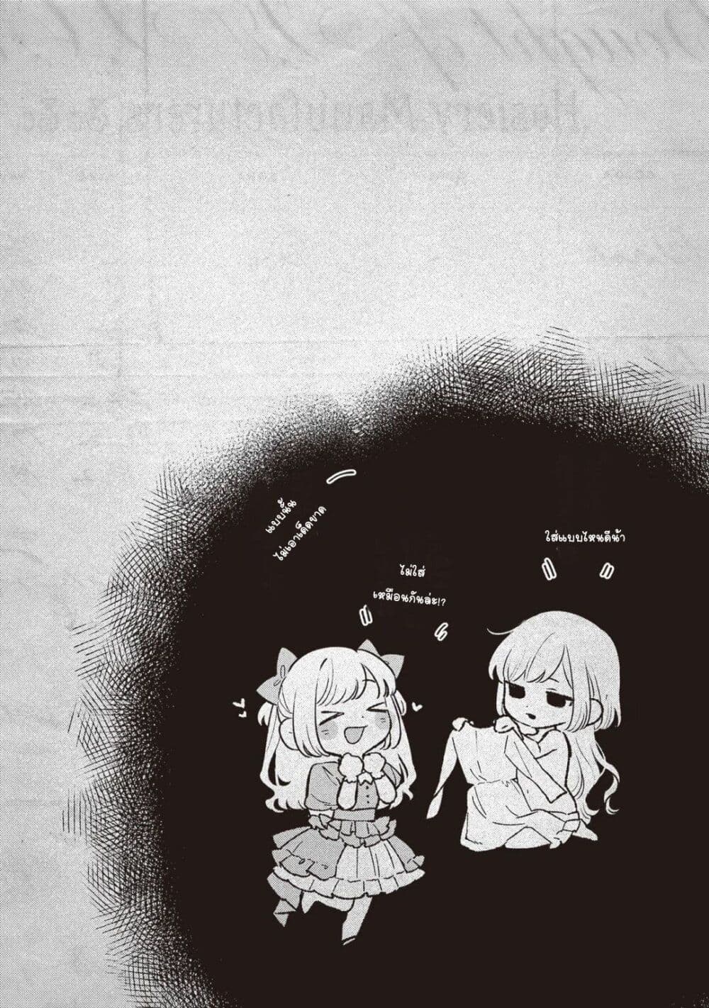 Mitsuba no Monogatari page 29