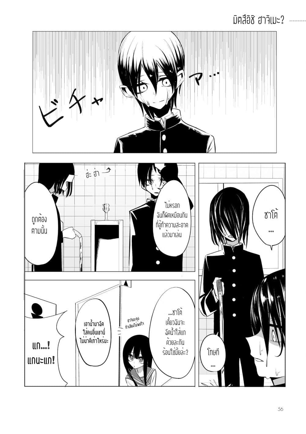 Mitsuishi-san wa Doko ka Okashii page 1