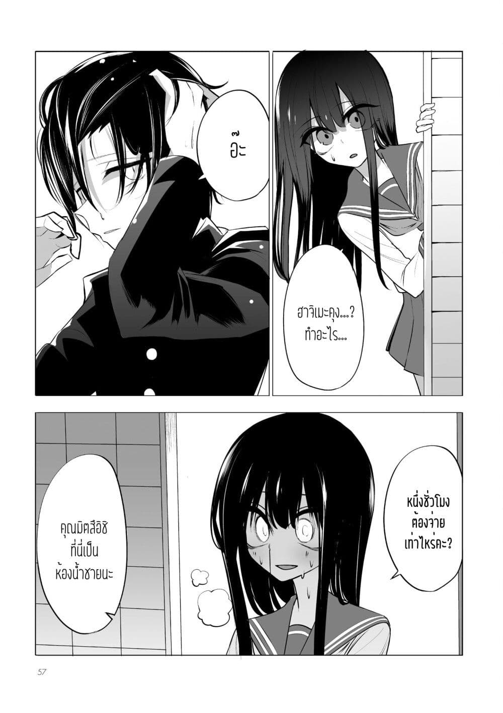 Mitsuishi-san wa Doko ka Okashii page 2
