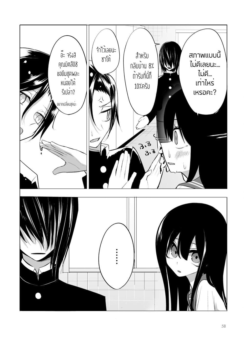 Mitsuishi-san wa Doko ka Okashii page 3