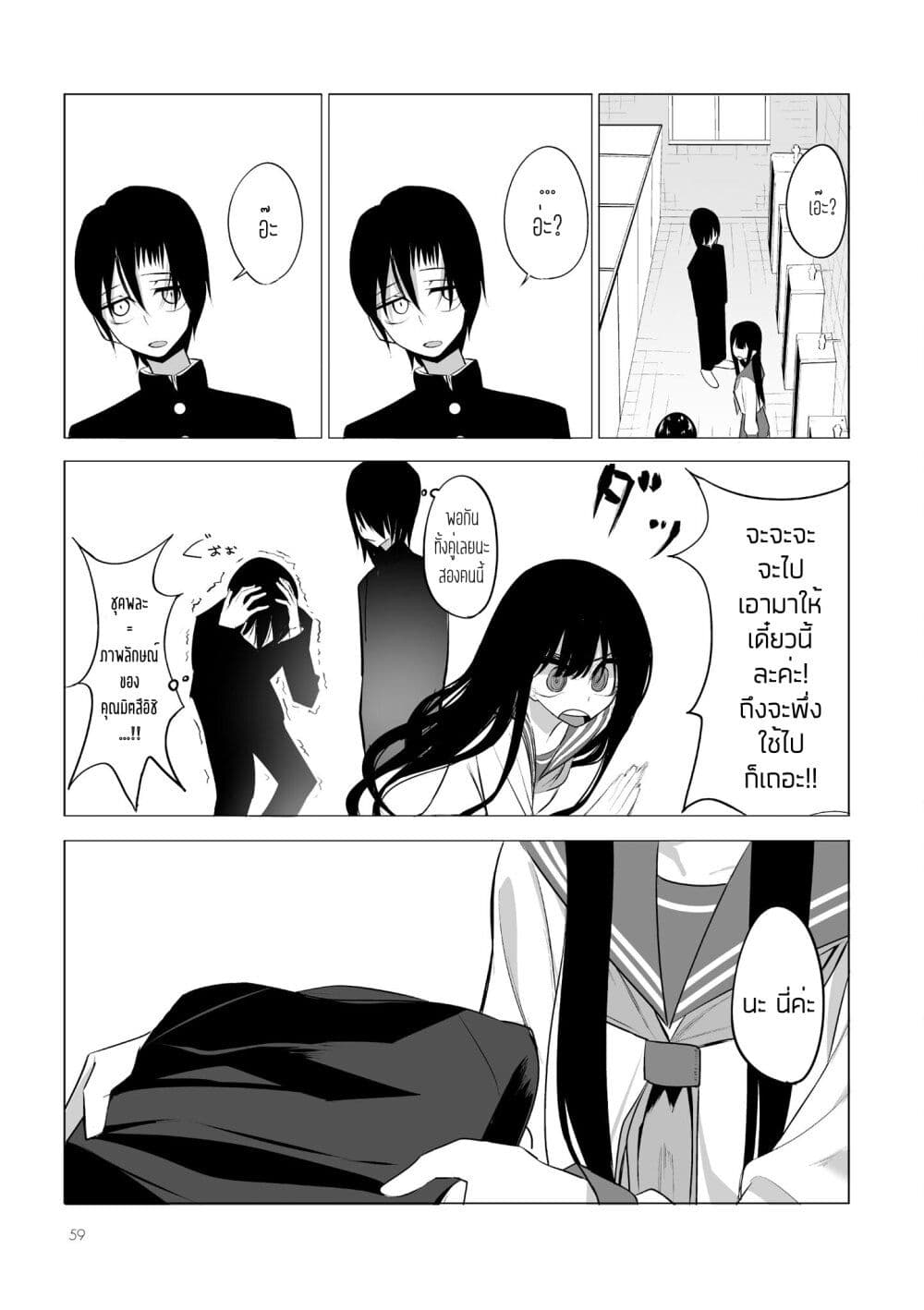 Mitsuishi-san wa Doko ka Okashii page 4