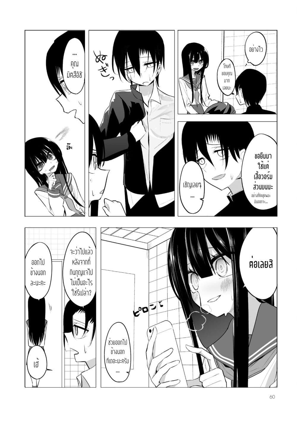 Mitsuishi-san wa Doko ka Okashii page 5