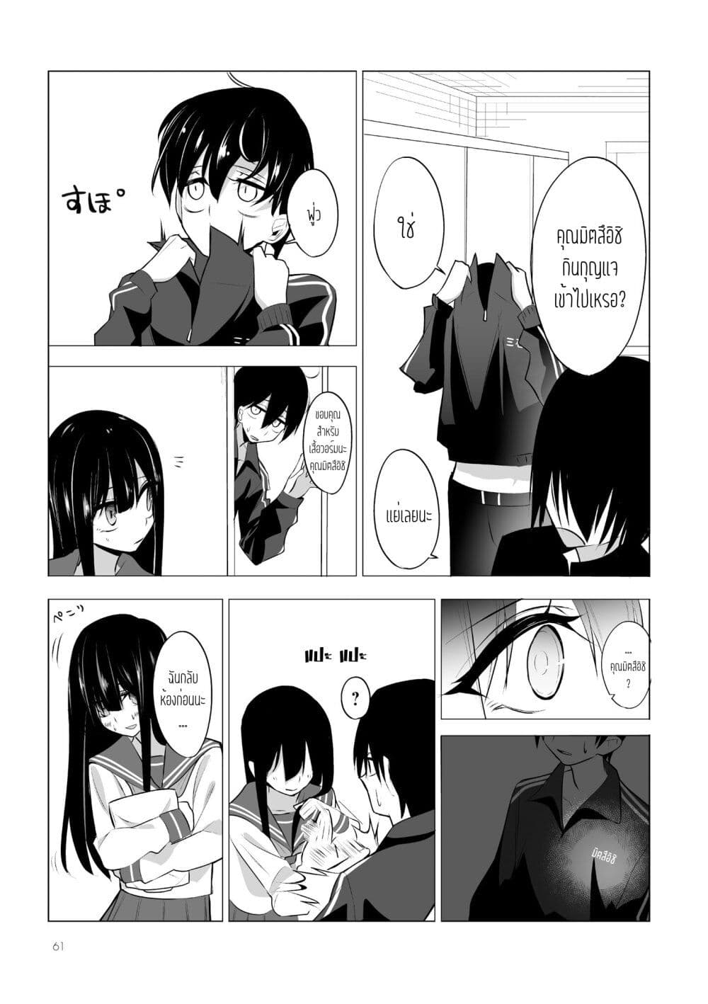 Mitsuishi-san wa Doko ka Okashii page 6