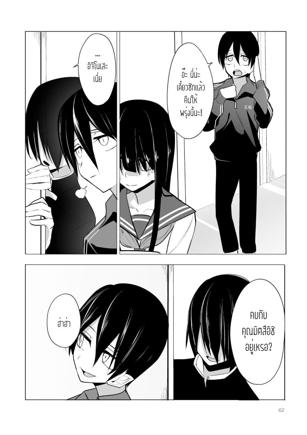 Mitsuishi-san wa Doko ka Okashii page 7