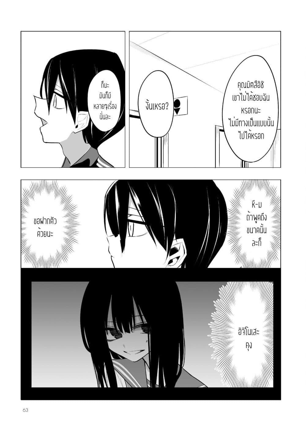 Mitsuishi-san wa Doko ka Okashii page 8