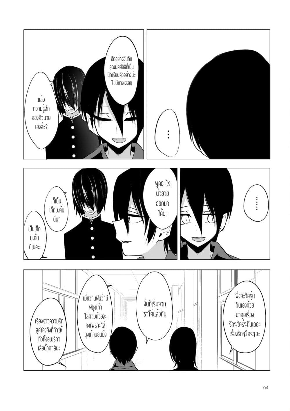 Mitsuishi-san wa Doko ka Okashii page 9