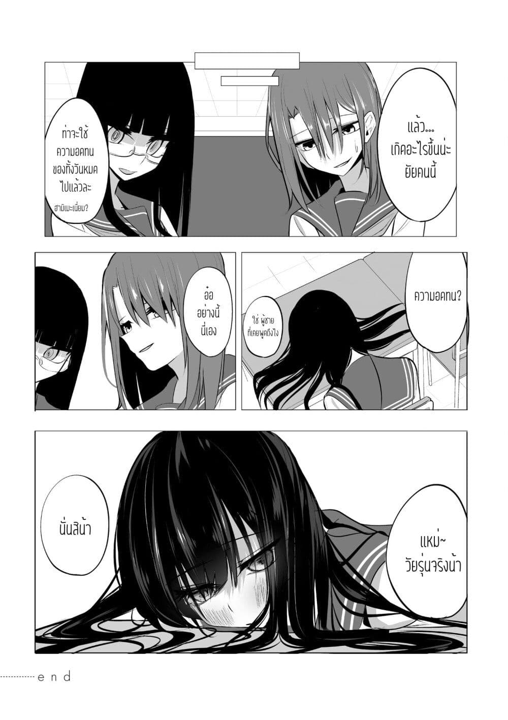Mitsuishi-san wa Doko ka Okashii page 10