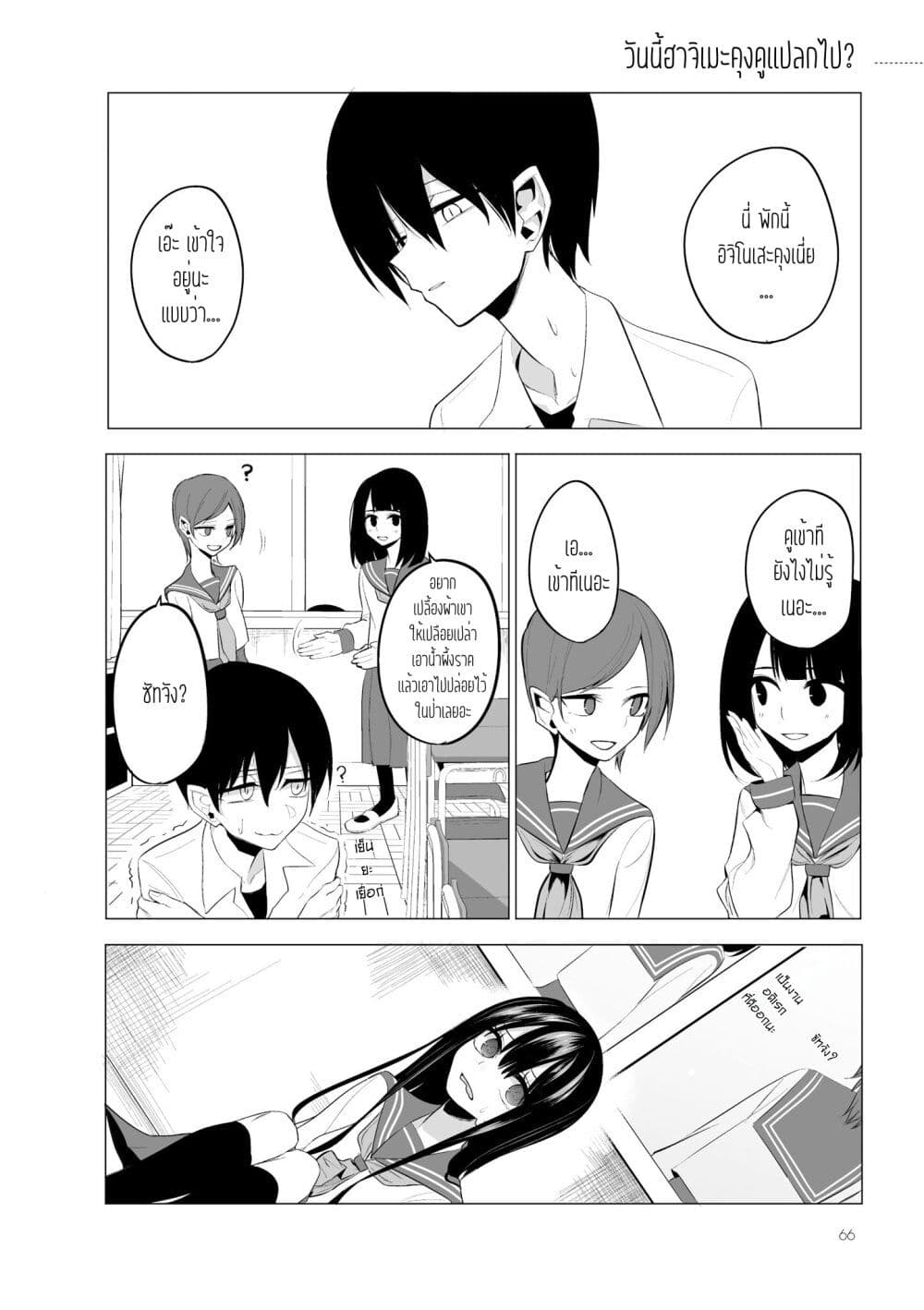 Mitsuishi-san wa Doko ka Okashii page 1
