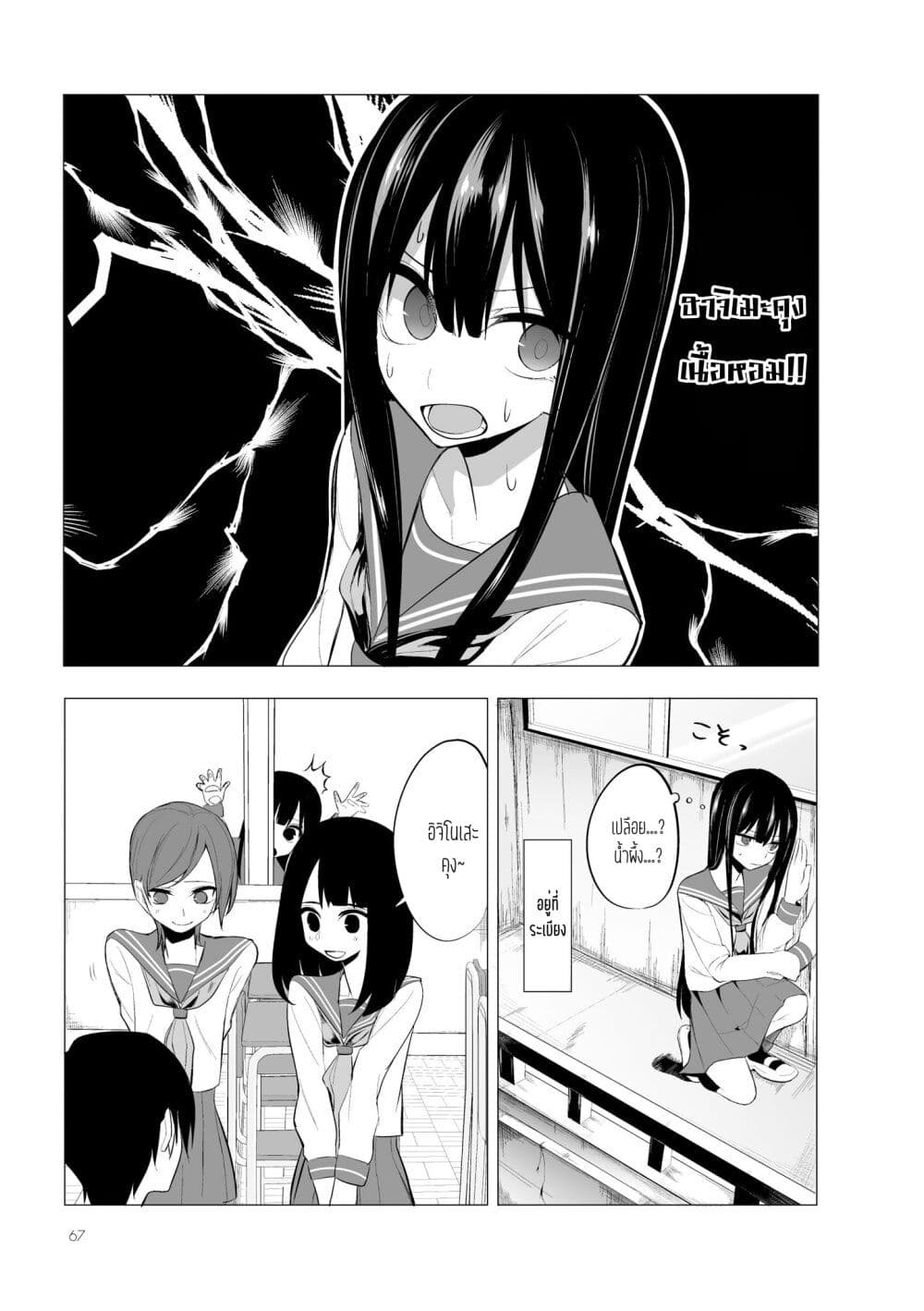 Mitsuishi-san wa Doko ka Okashii page 2