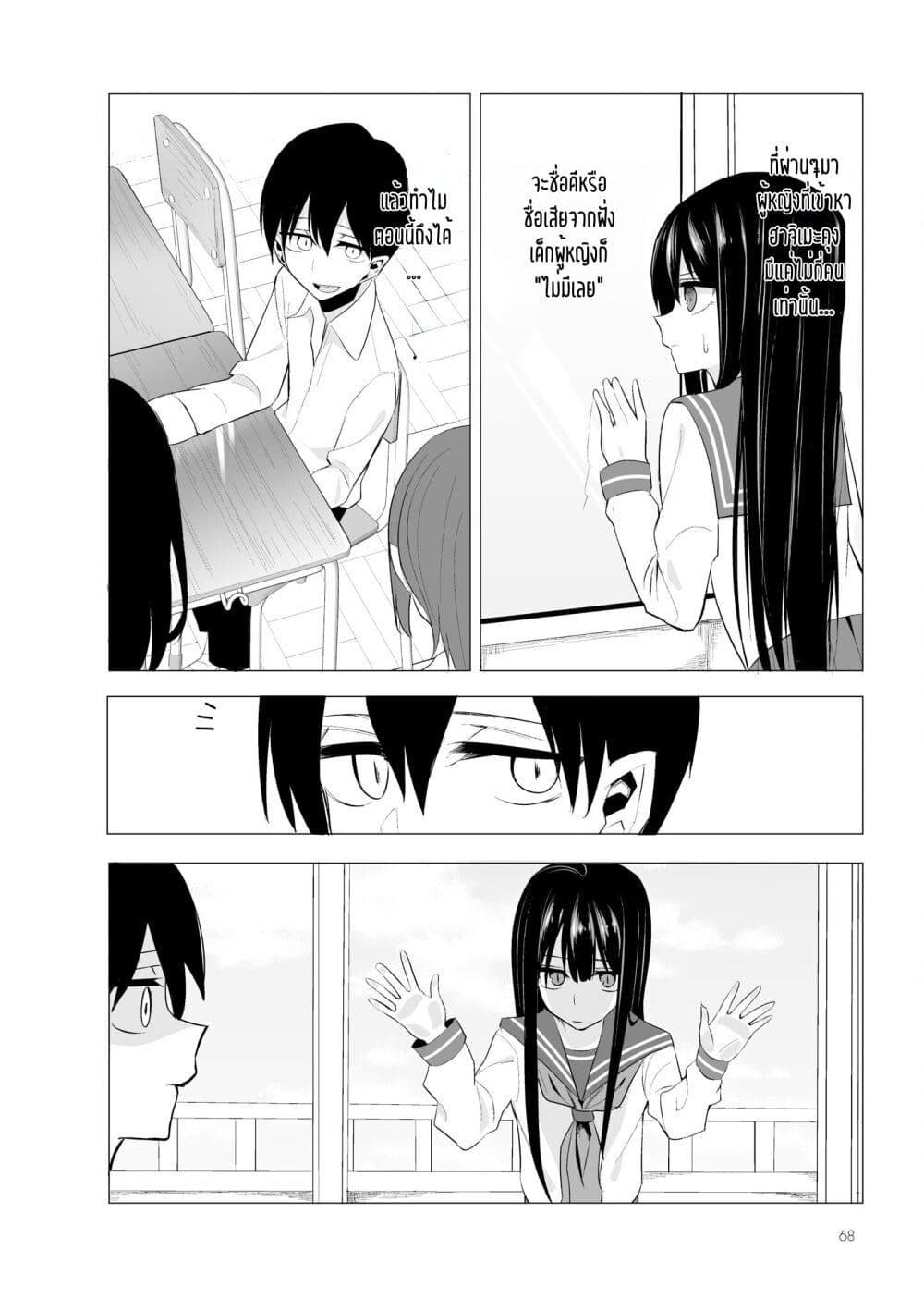 Mitsuishi-san wa Doko ka Okashii page 3