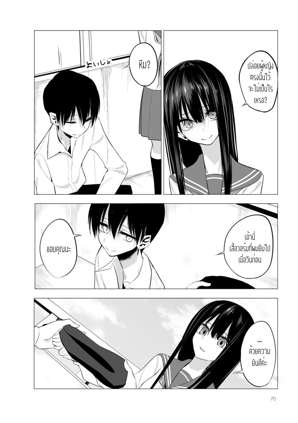 Mitsuishi-san wa Doko ka Okashii page 5