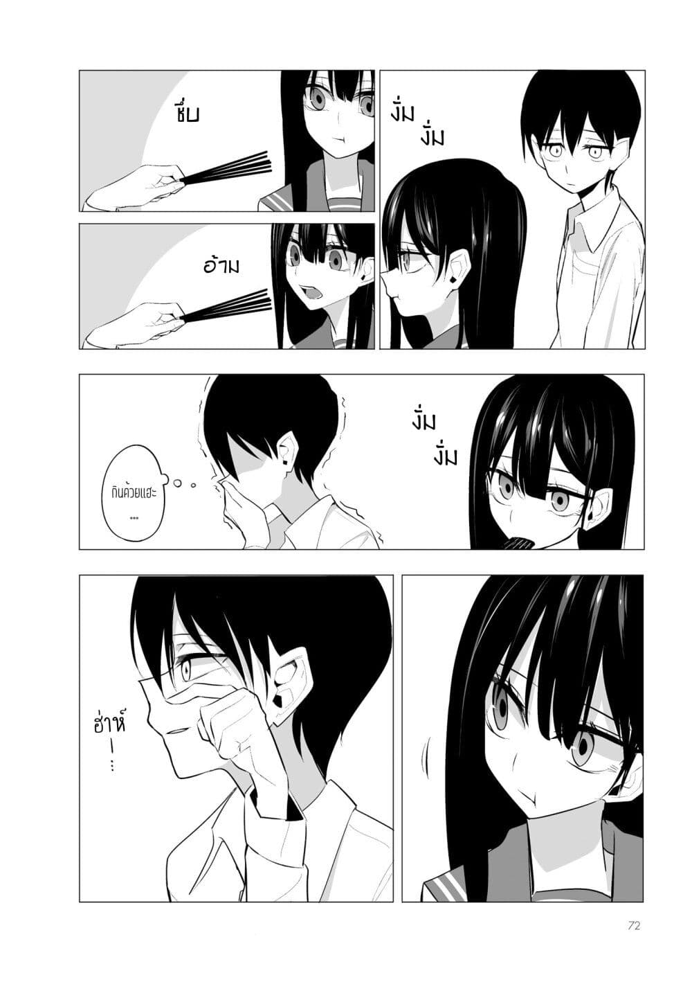 Mitsuishi-san wa Doko ka Okashii page 7
