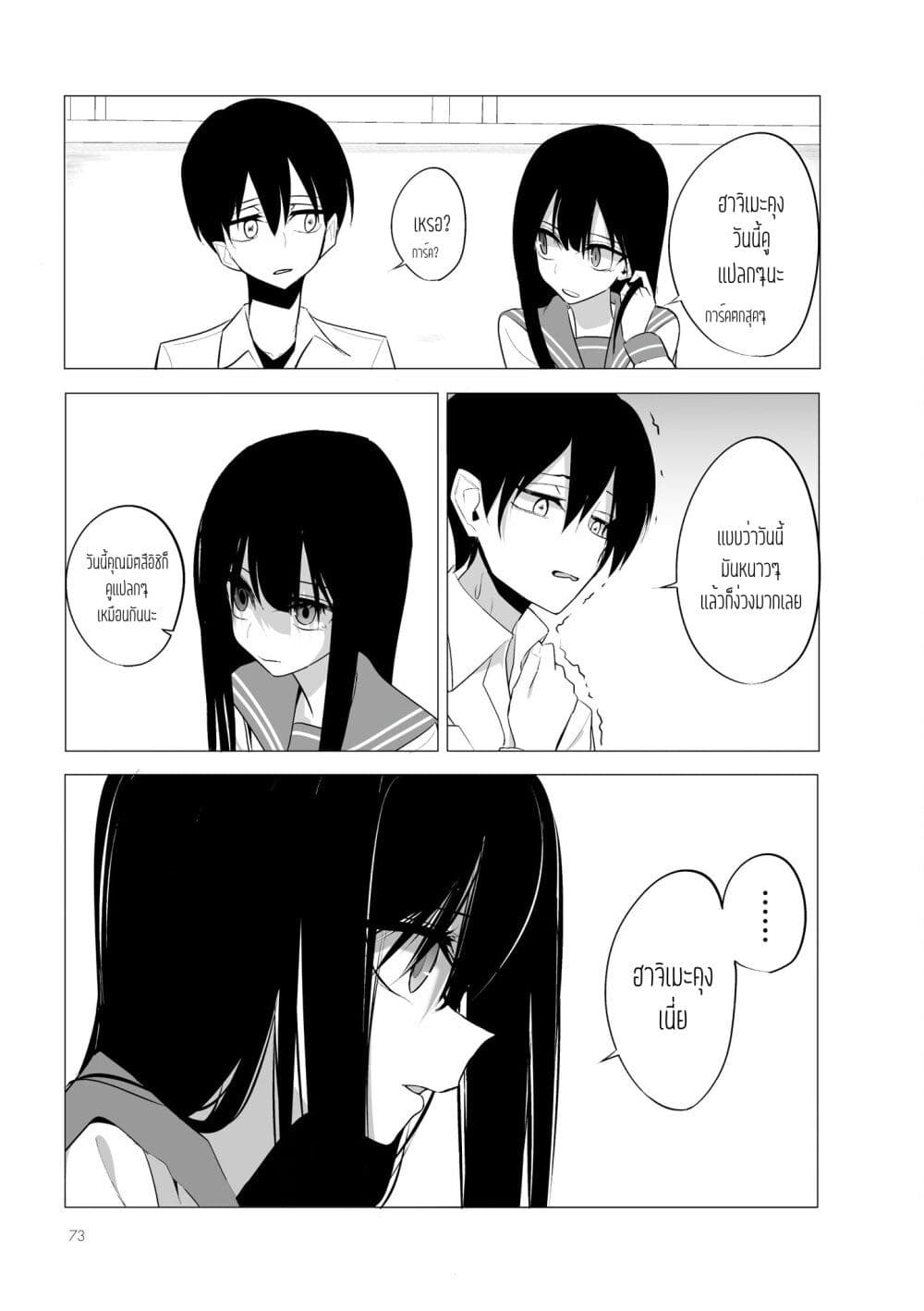 Mitsuishi-san wa Doko ka Okashii page 8
