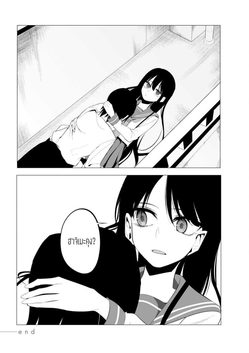Mitsuishi-san wa Doko ka Okashii page 10