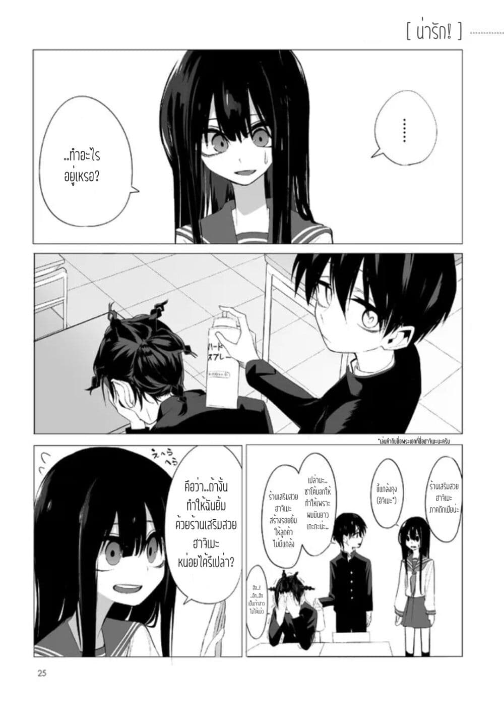 Mitsuishi-san wa Doko ka Okashii page 1