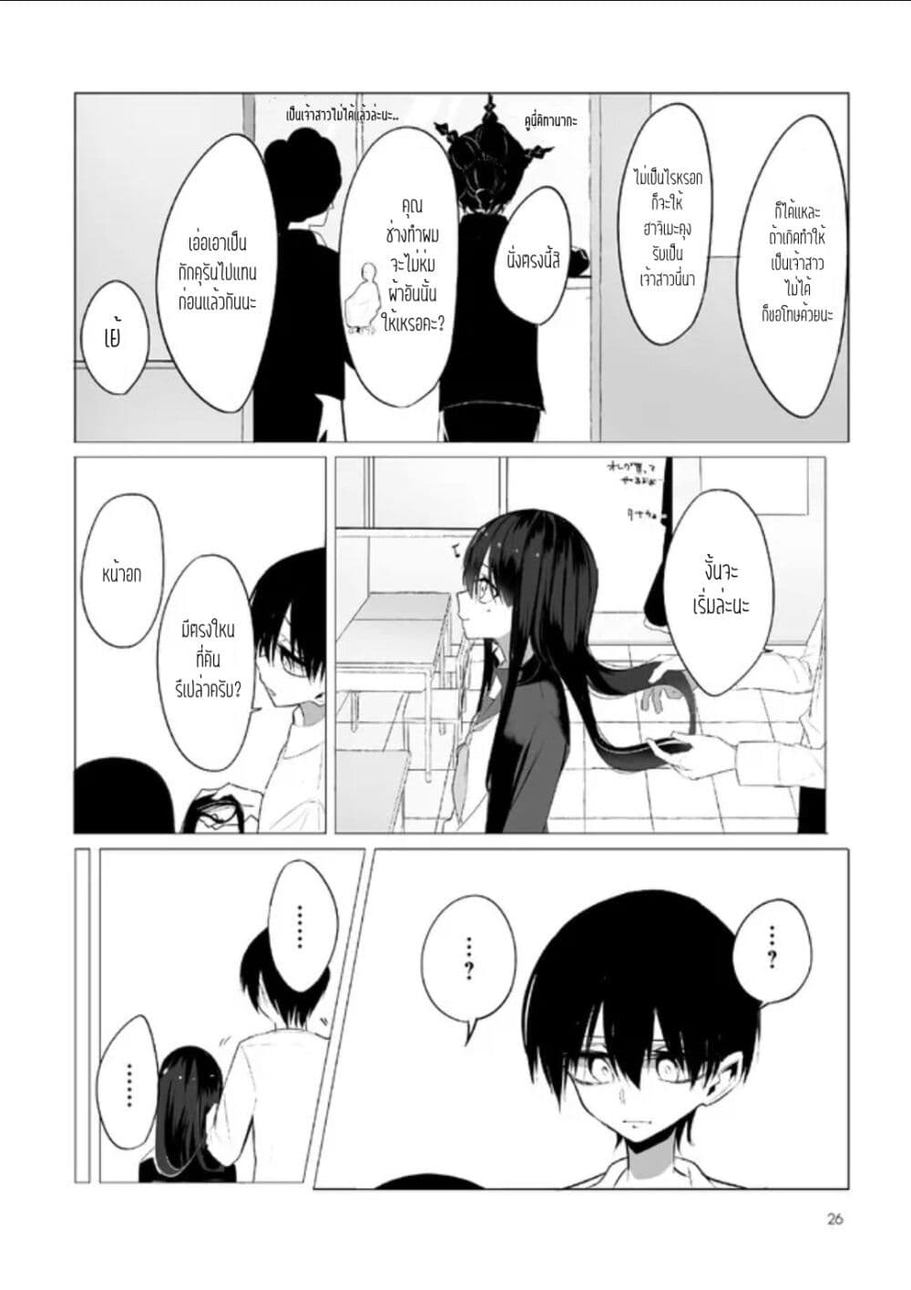 Mitsuishi-san wa Doko ka Okashii page 2