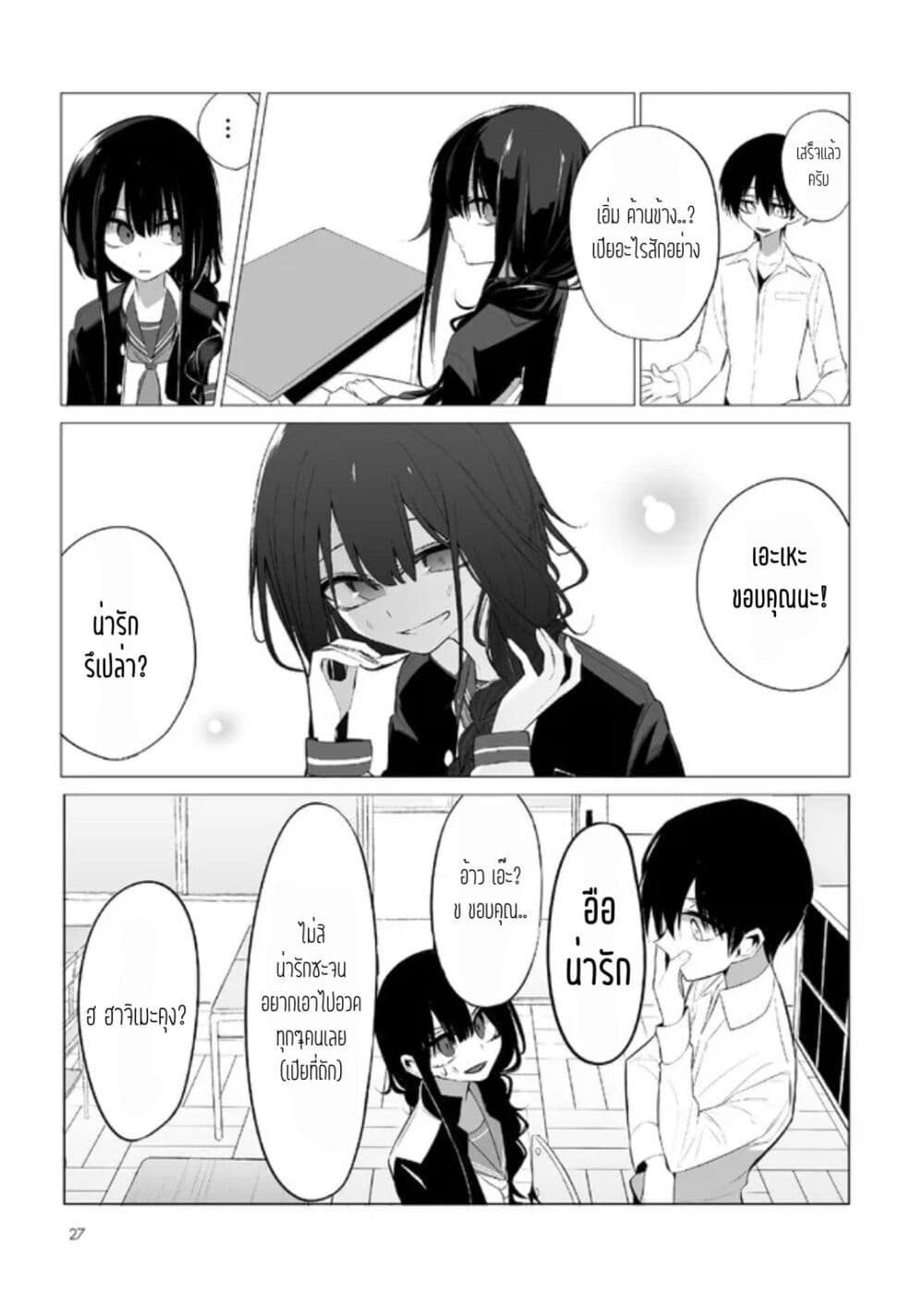 Mitsuishi-san wa Doko ka Okashii page 3