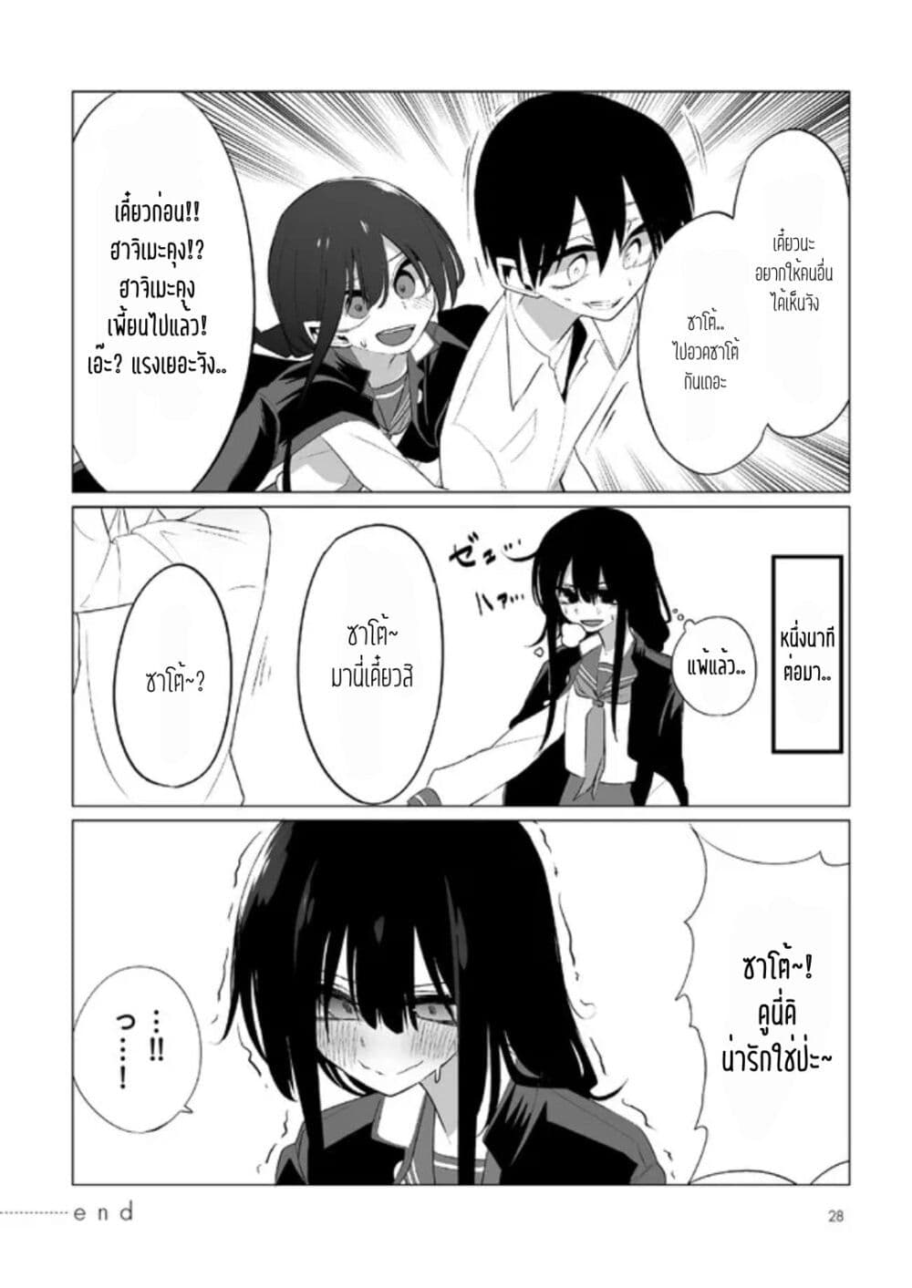 Mitsuishi-san wa Doko ka Okashii page 4
