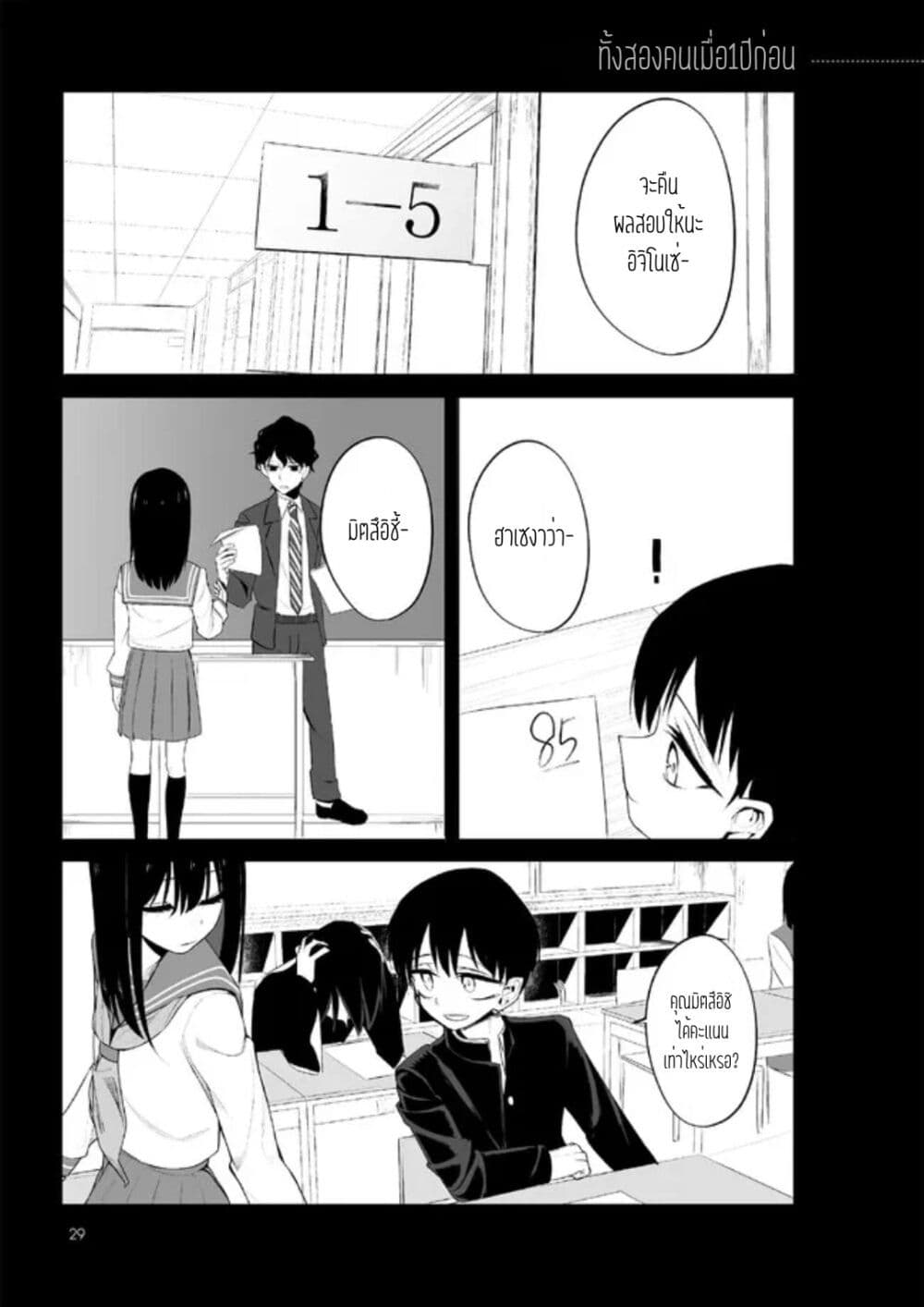 Mitsuishi-san wa Doko ka Okashii page 5