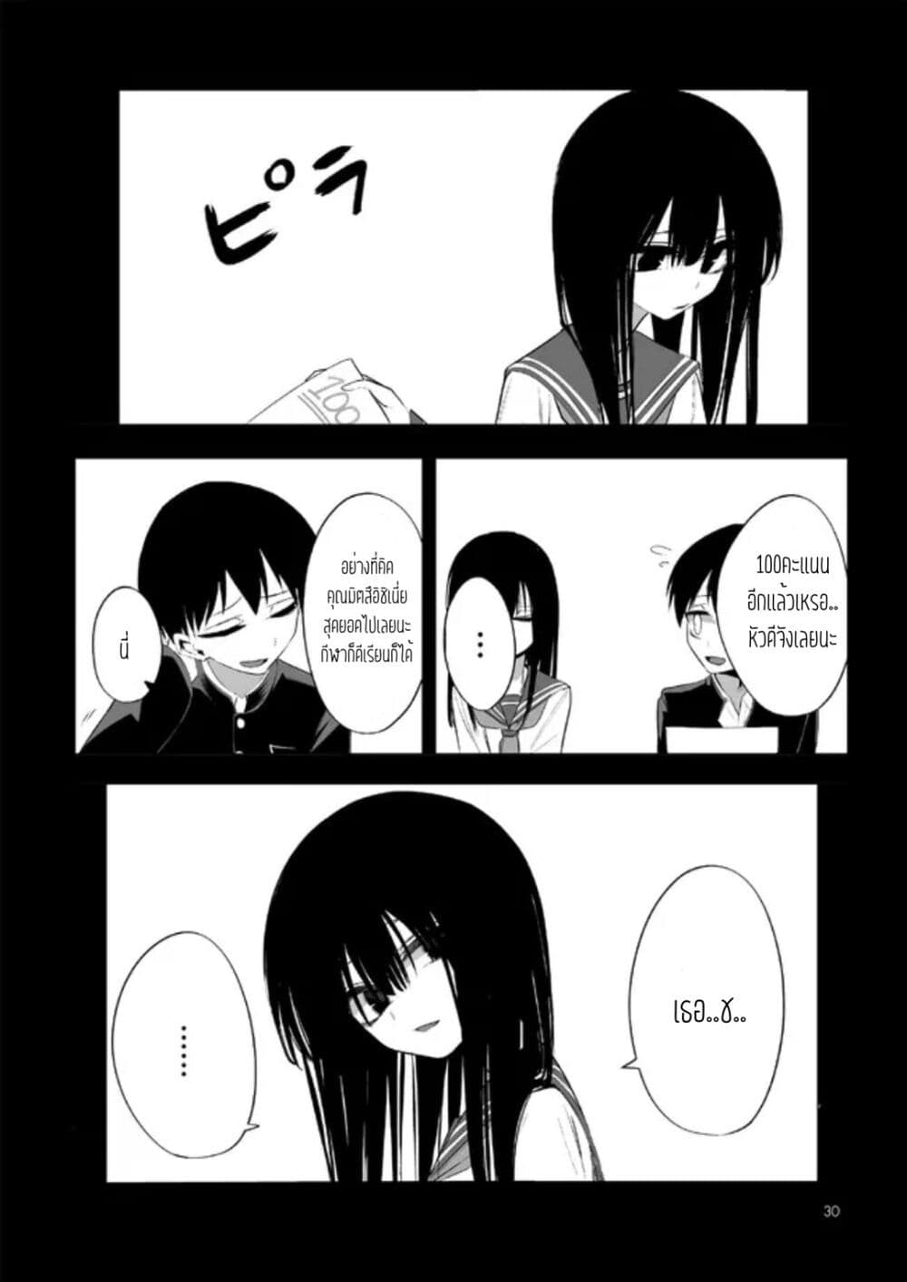 Mitsuishi-san wa Doko ka Okashii page 6